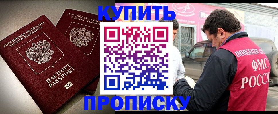 временная регистрация недорого в Невинномысске