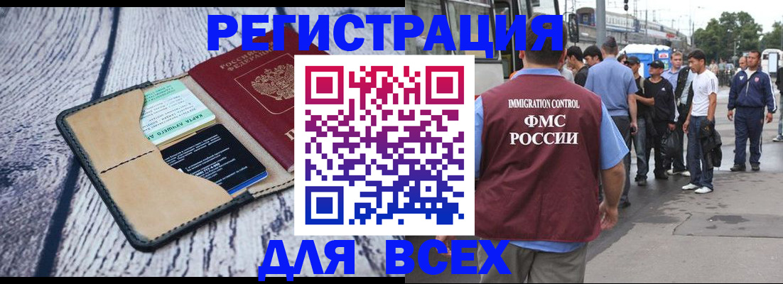 прописка для работы в Невинномысске