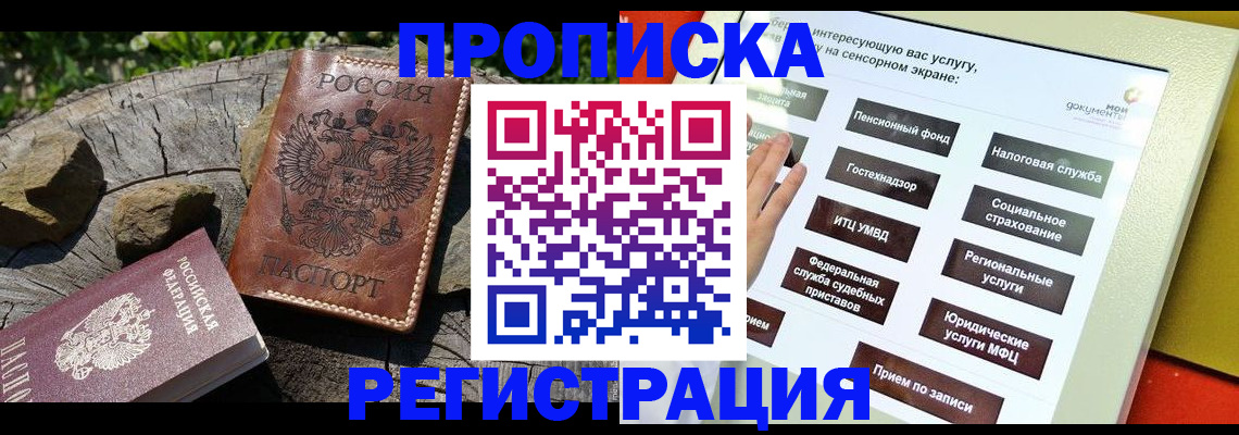 прописка законно в Невинномысске